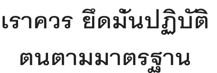 thaï script
